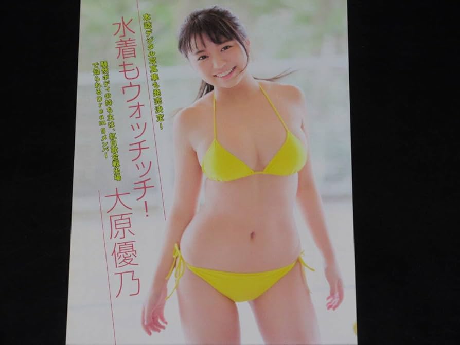 Amazon.co.jp: 大原優乃◇□切り抜き 「水着もウォッチッチ